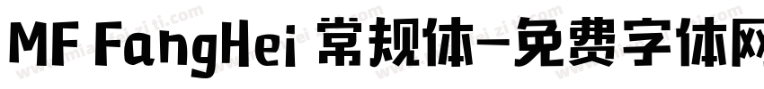 MF FangHei 常规体字体转换